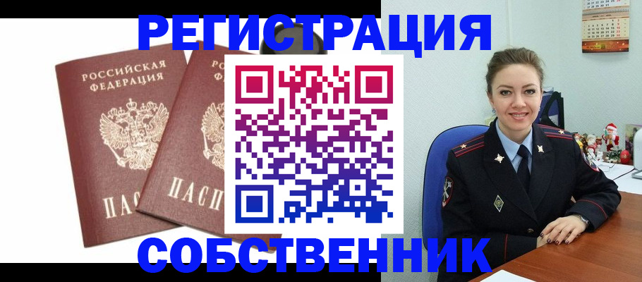 прописка ребенка в Уфе