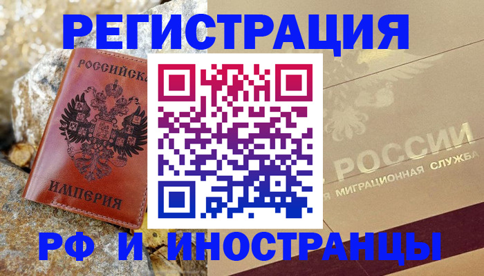 временная регистрация 2025 в Уфе